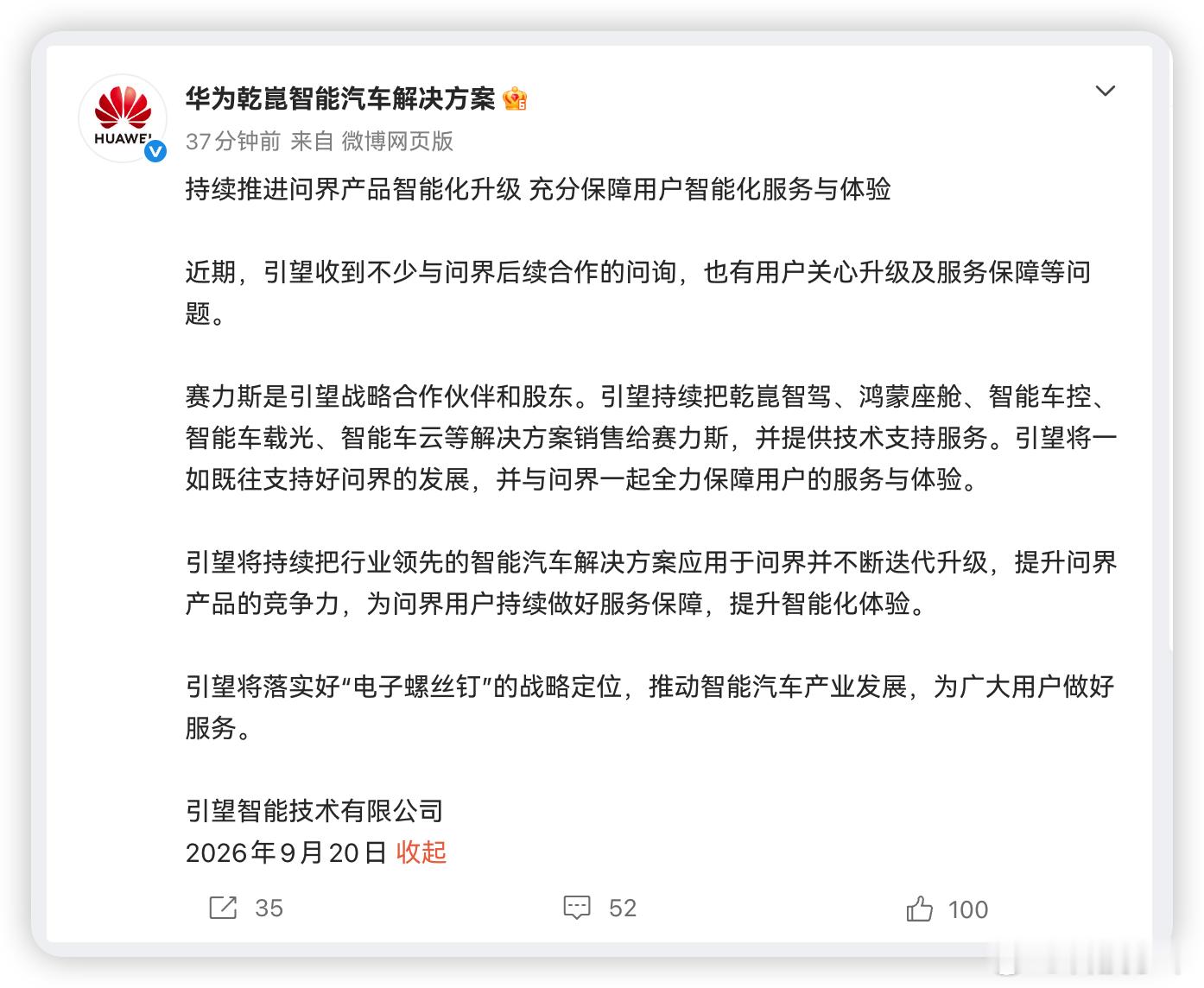 引望今天发了公告，简单说就是问界以后品牌卖车交给赛力斯负责。但乾崑智驾，鸿蒙座舱