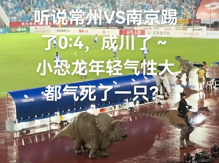 苏超进行时。太会搞活了，好欢乐