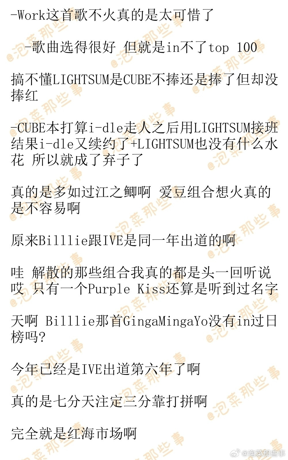🔥🔥韩网600楼热帖评论翻译🔥🔥2021年出道女团现状一共29支女团现