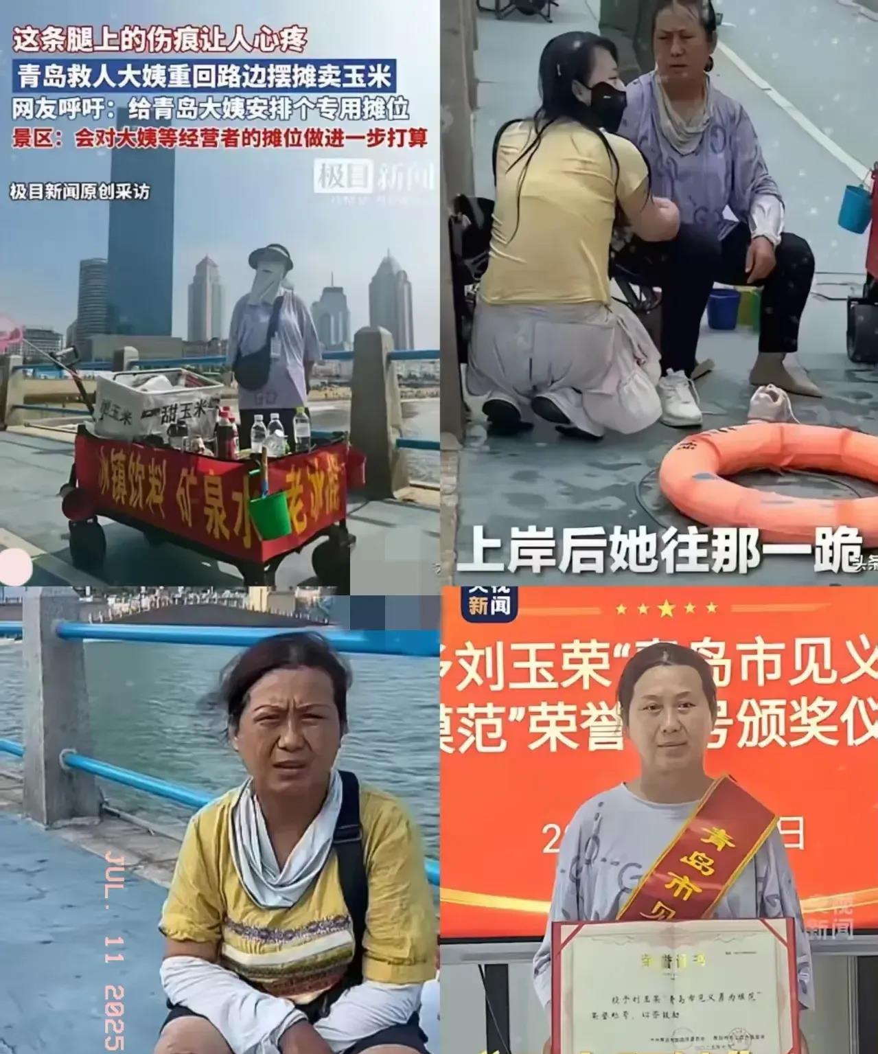 青岛这次终于正面宣传了一把，太赞了！青岛“玉米阿姨”救人后，青岛市市南区