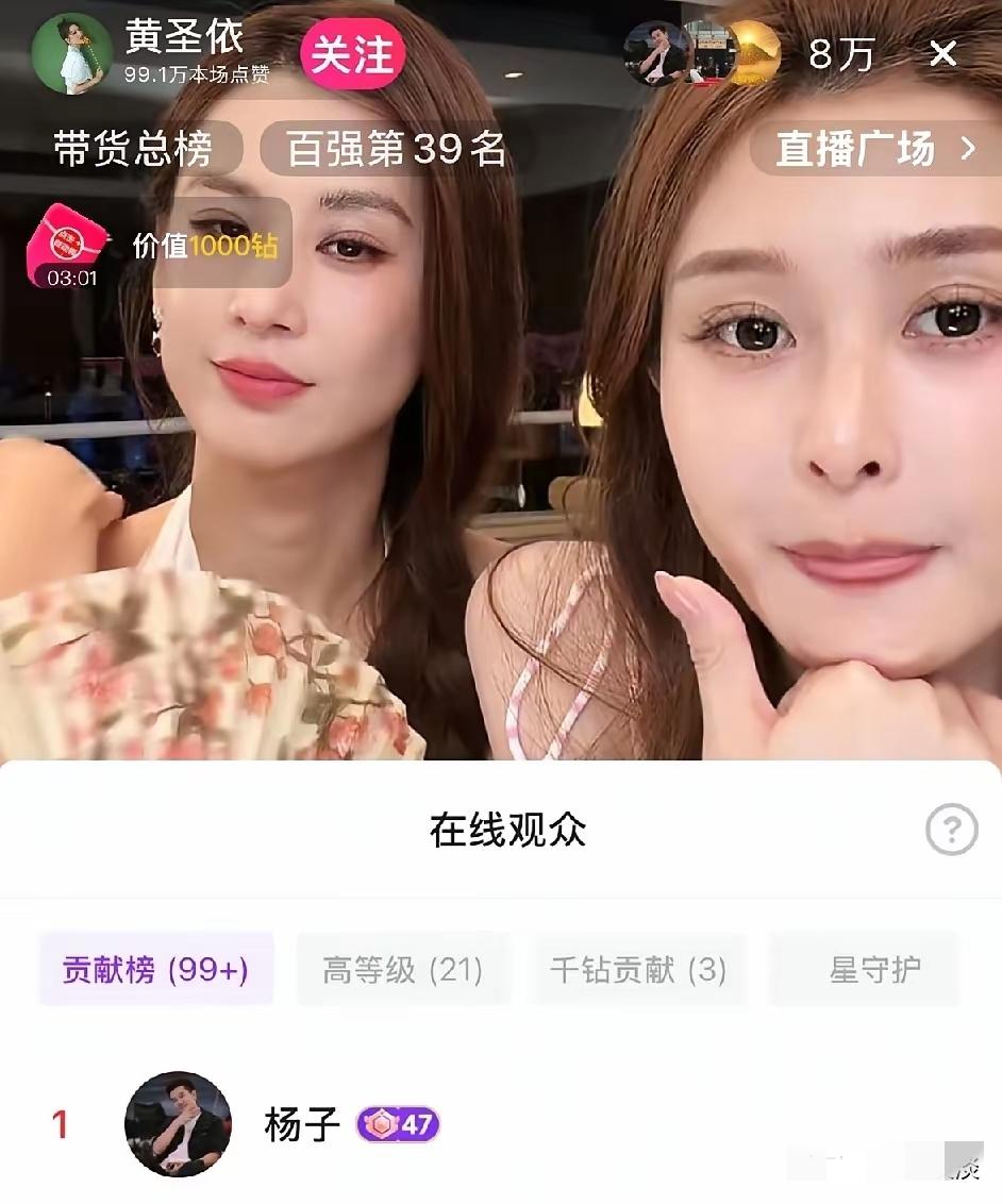 杨子在播间看黄圣依直播我忍了，给黄圣依刷嘉年华我也忍了，忍不了的是，杨子和黄