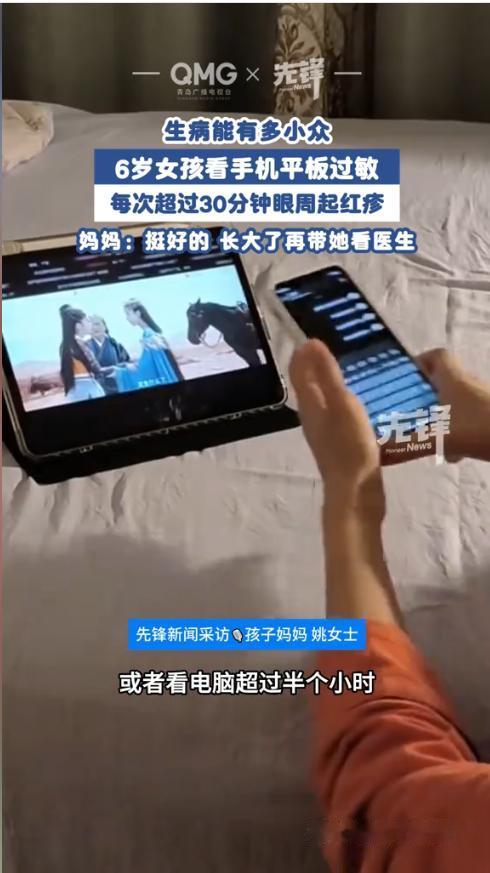 “悲剧还是发生了？”2月1日，山西太原，一名6岁孩子在使用平板电脑超过30分钟后