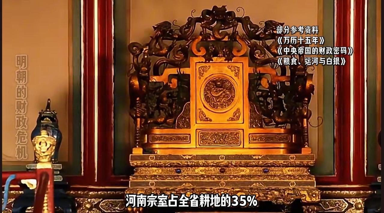 明朝的大地主大都是朱元璋的子孙及朝廷的高官。土地来源，自己圈（抢）占加朝廷赏赐