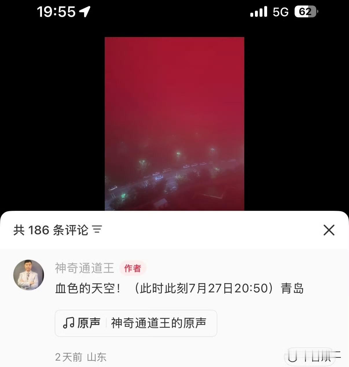 OMG，这个十日终焉有点说法。​​​十日终焉将要杀青，青岛又出现血色天空了[
