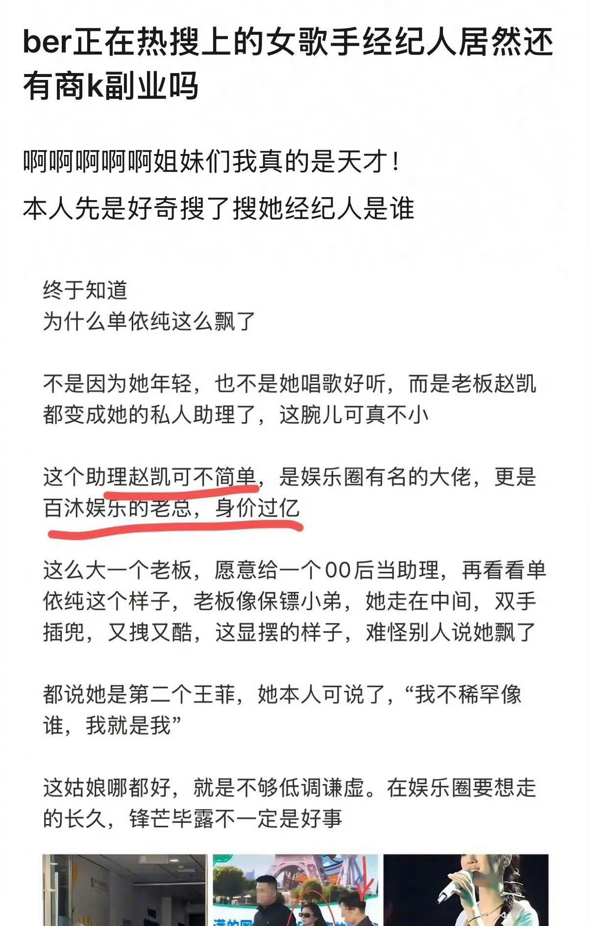 单依纯的助理兼老板被扒🍉！这人身份不简单，名为赵凯，经营着北京百沐霖涧餐饮娱乐