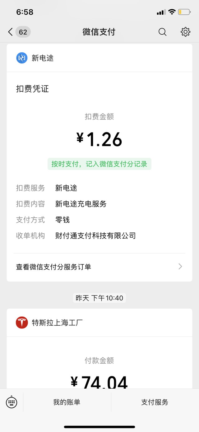 特斯拉充电频繁断电问题无解不知道大家的ModelY是不是这种情况，在第三方充电