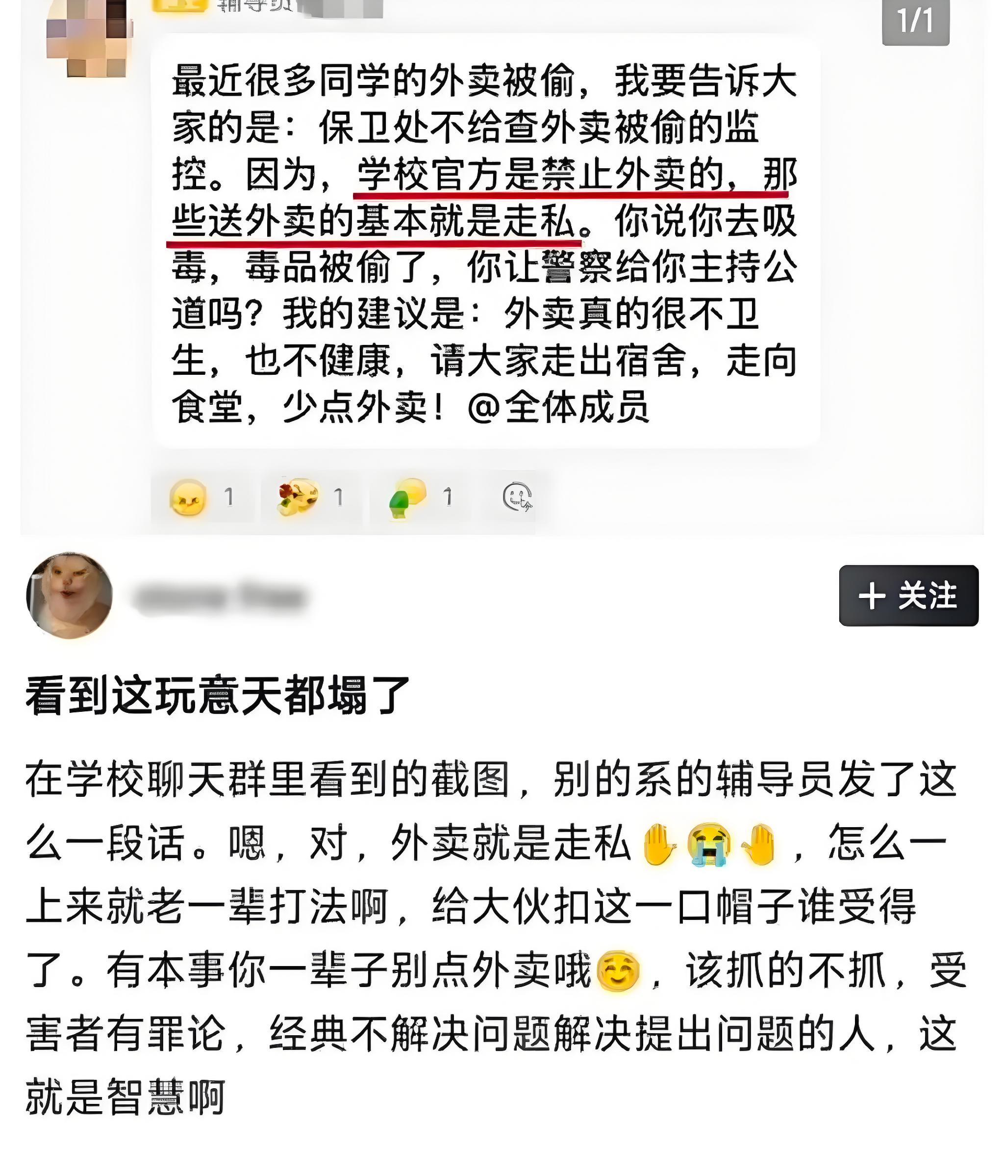 外卖就是走私✋😭🤚
