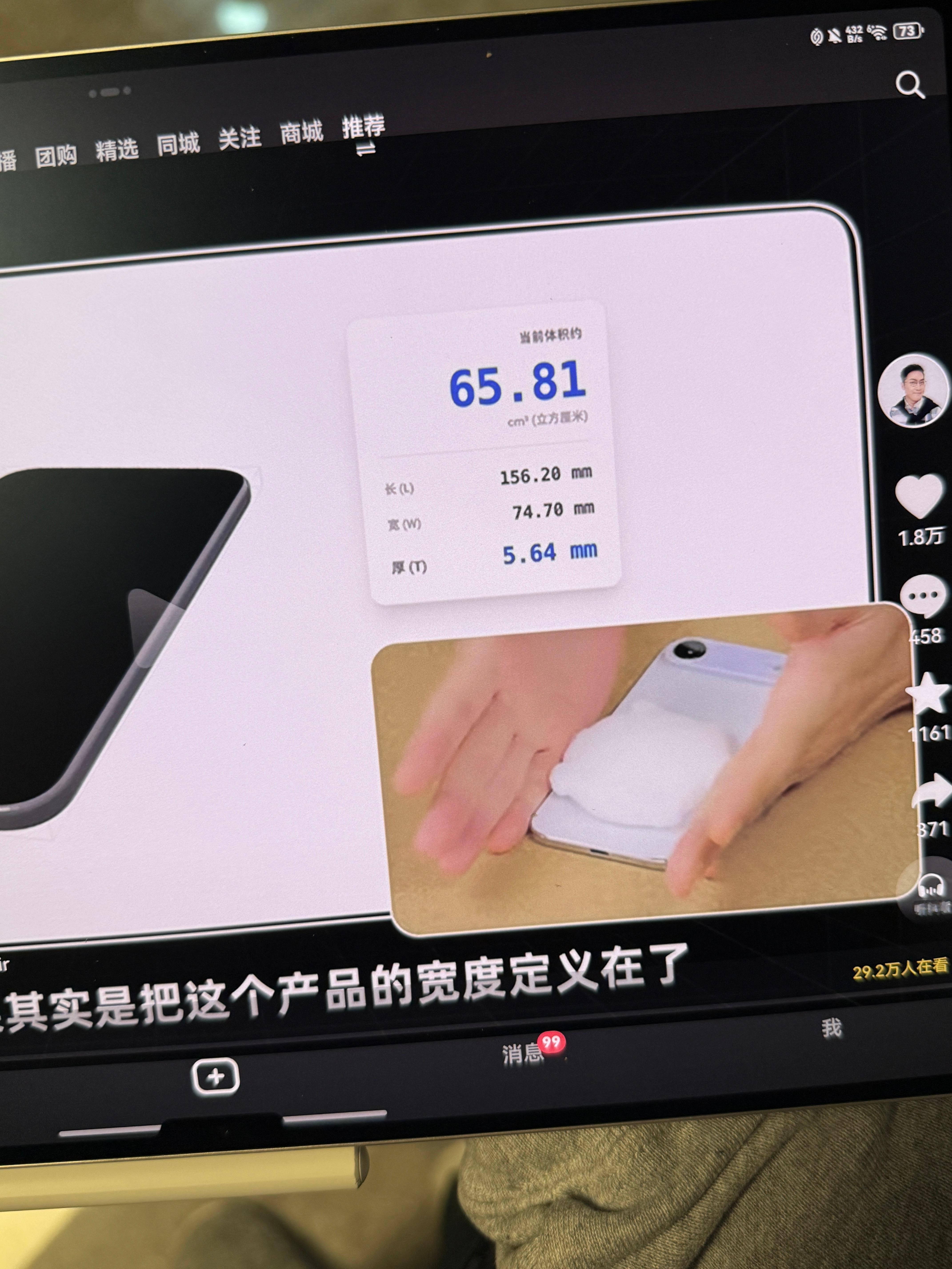 我没看错的话，自如哥手里的这个iPhoneAir贴了我们的镜盖