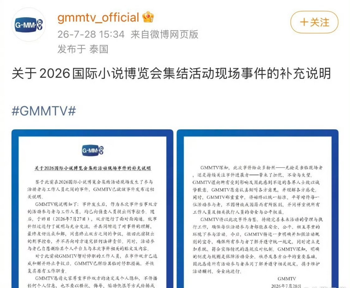 所以之前泰国公司真想刑事控告那个女生？