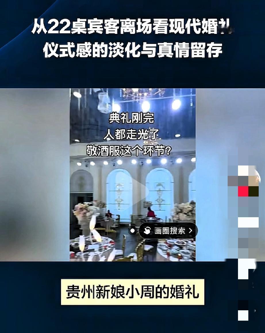 贵州遵义这婚宴闹剧,说出来都让人哭笑不得!新娘为换敬酒服让大家等半小时,结果换好