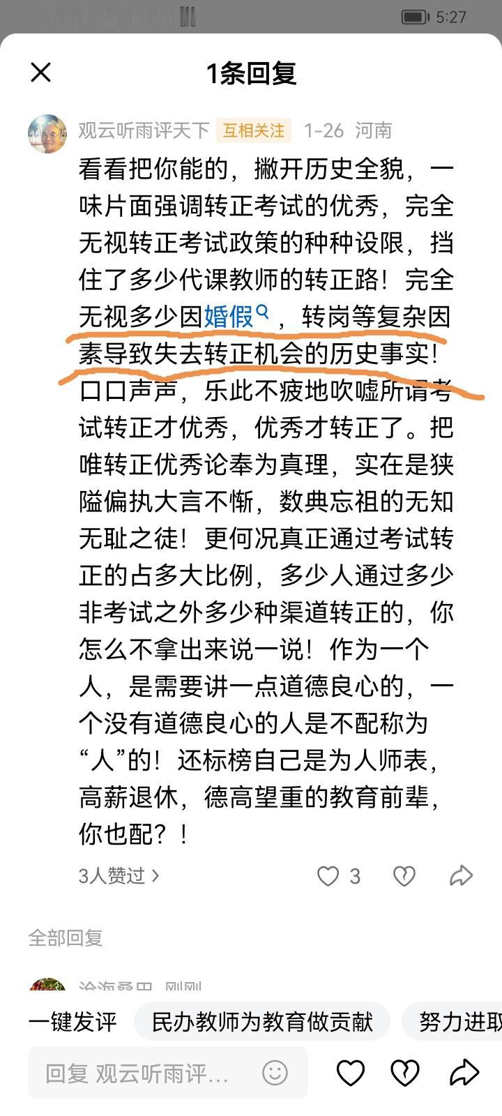 民办教师在上仼前大部分都未婚，如果说请一天结婚假就被开除或辞退了，那是不是所有的