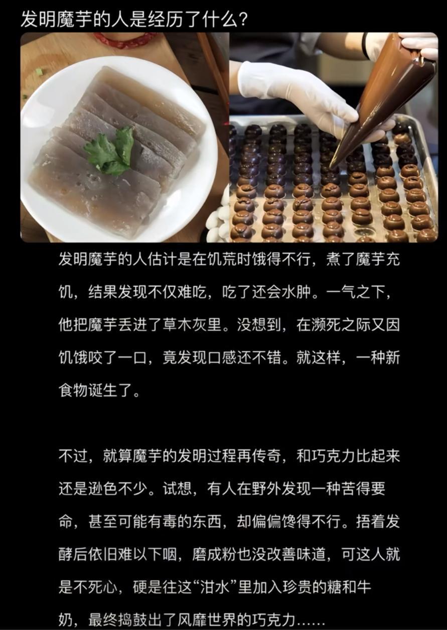 发明魔芋的人是经历了什么？​​​