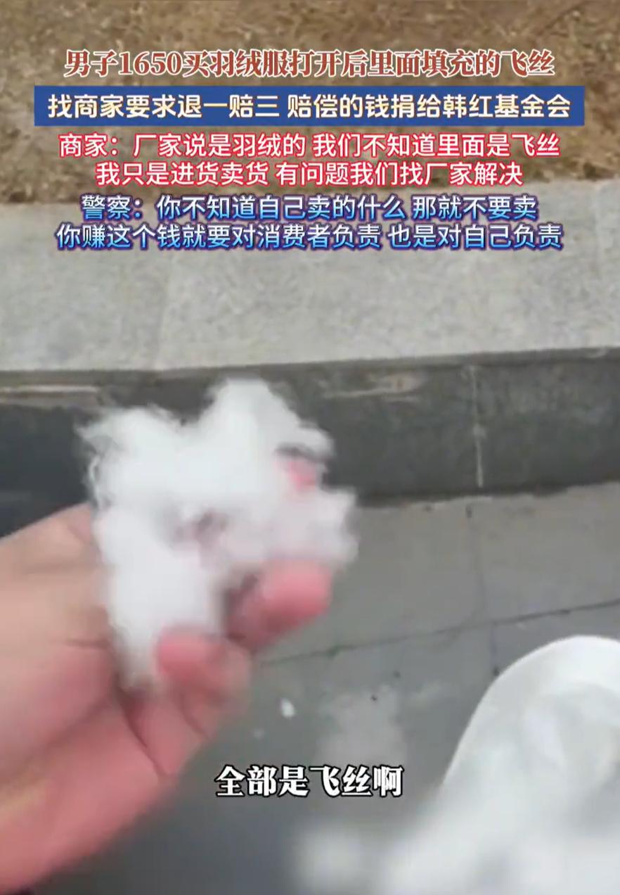 “必须退一赔三，直接捐了！”湖北武汉，男子花1650元买了一件羽绒服，店家承诺是