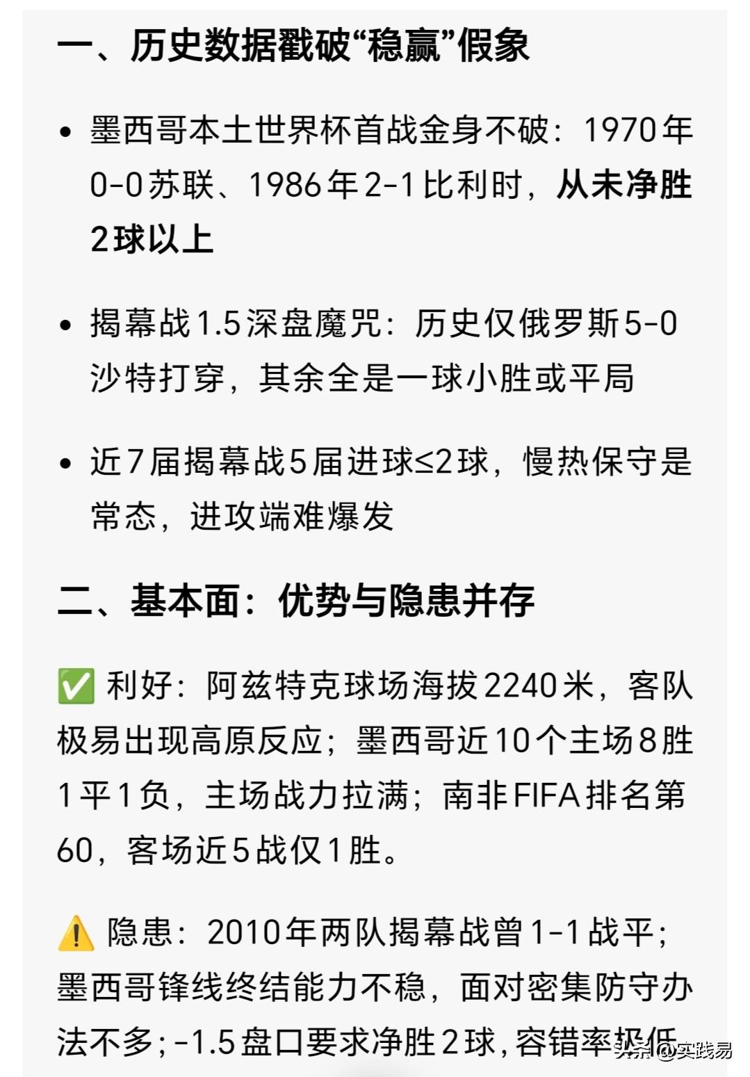 东道主95.7%不败！揭幕战墨西哥能否稳操胜券？（实践易原创·2026世界