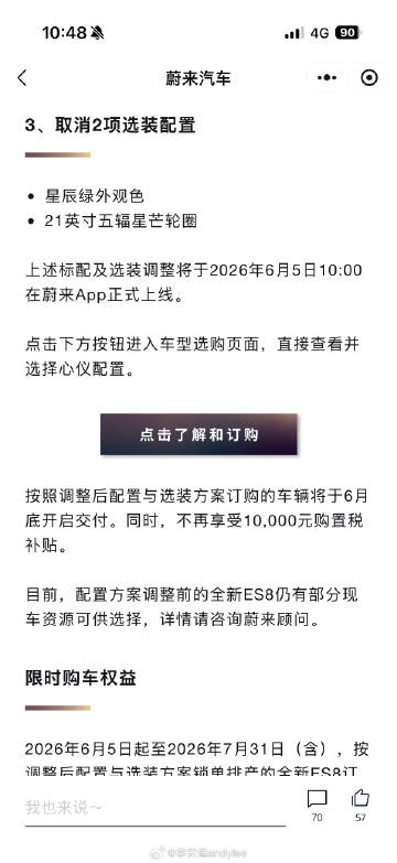 ES8的小升级来了，多了主动降噪，我去！帅啊