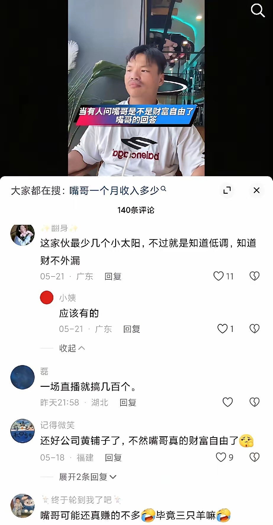 三只羊的嘴哥直言自己根本就没有赚到什么钱，哪里来的什么财富自由纯属瞎胡闹，嘴哥说