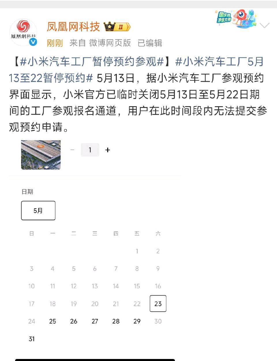 小米汽车工厂，5月13-22日暂停预约。特朗普不会去参观工厂，但，这次是最高规