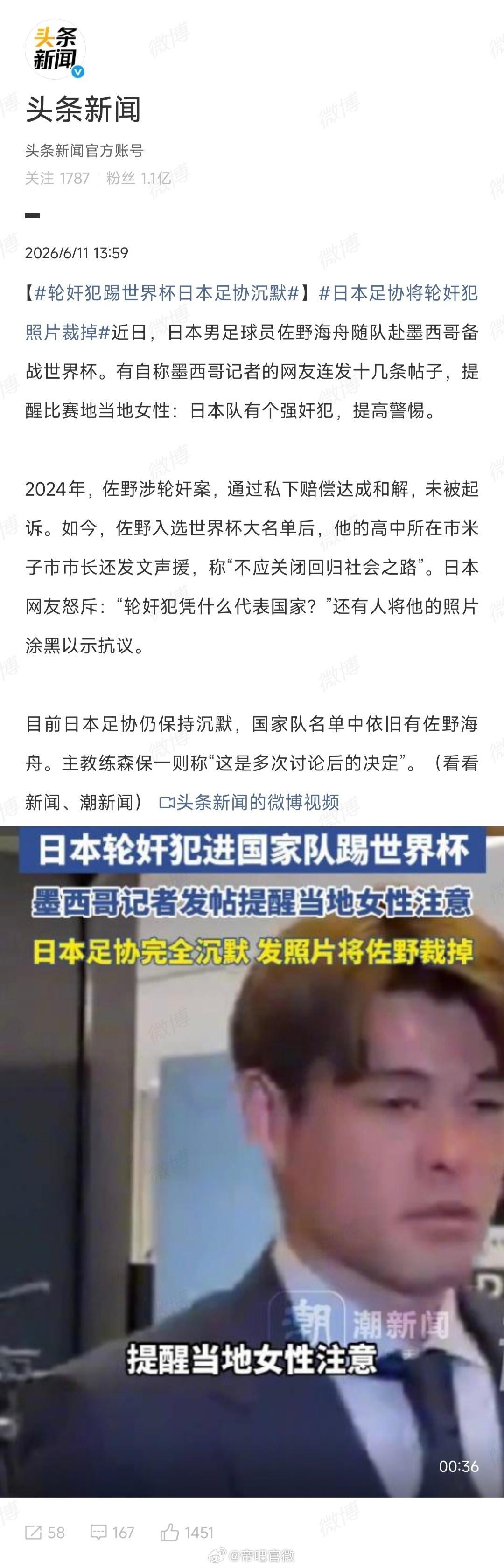 日本足协将轮奸犯照片裁掉这样的人都能进日本国家队踢世界杯，拳师们怎么不打一打的