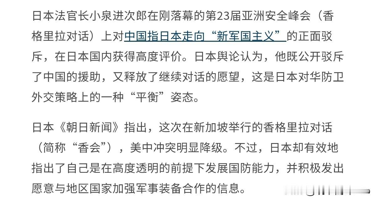 日本舆论表示，在国际场合，小泉进次郎完美的驳斥了中国，其表现完美，出色！6月1日