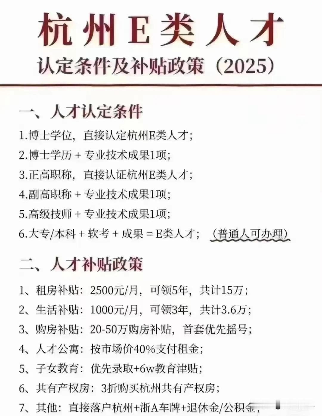 杭州也开始抢人才了，E类人才福利非常可观，只要你是人才就给你发钱，就这么简单。欢