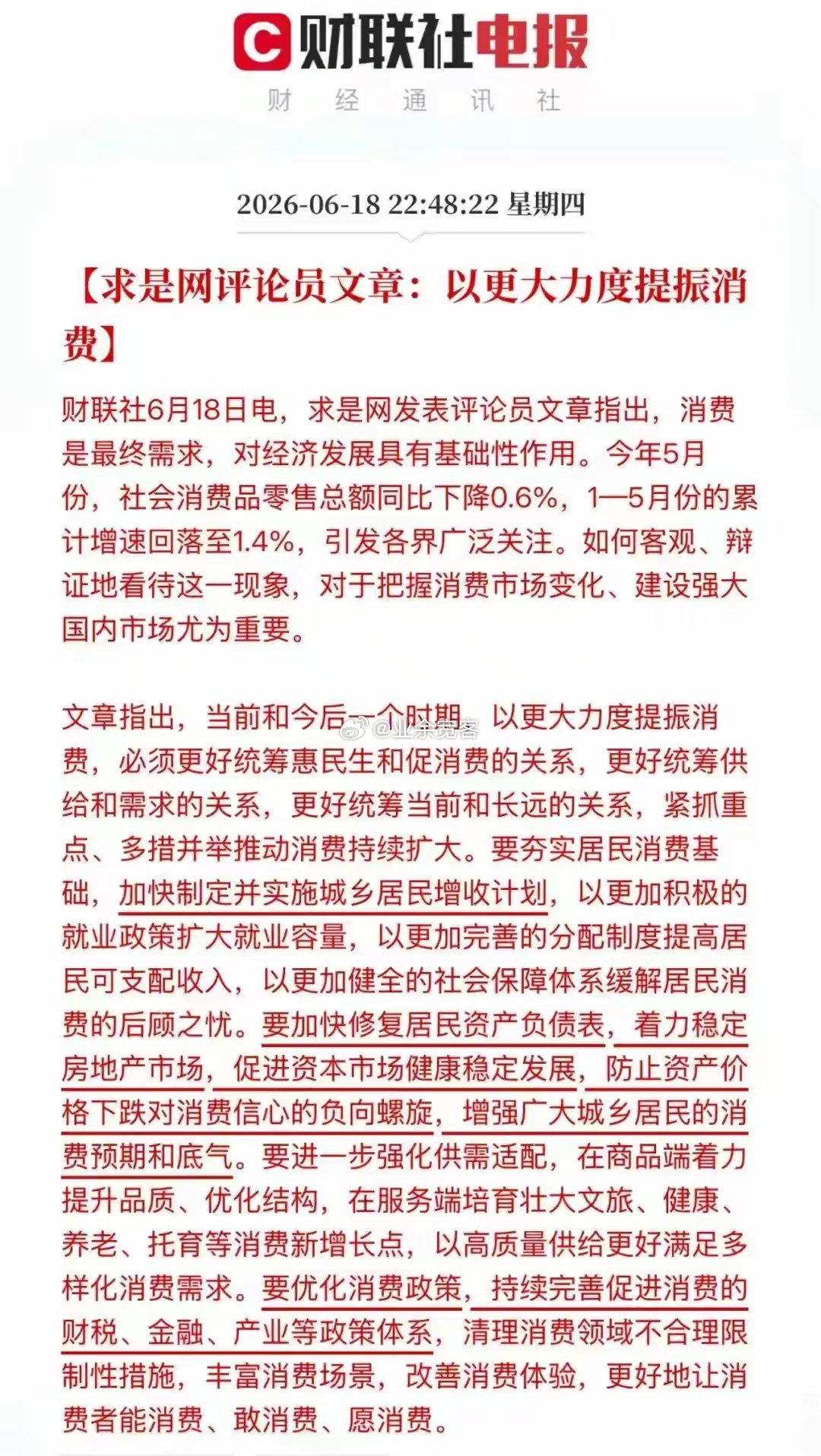 划重点：要加快修复居民资产负债表，着力稳定房地产市场，促进资本市场健康稳定发展，