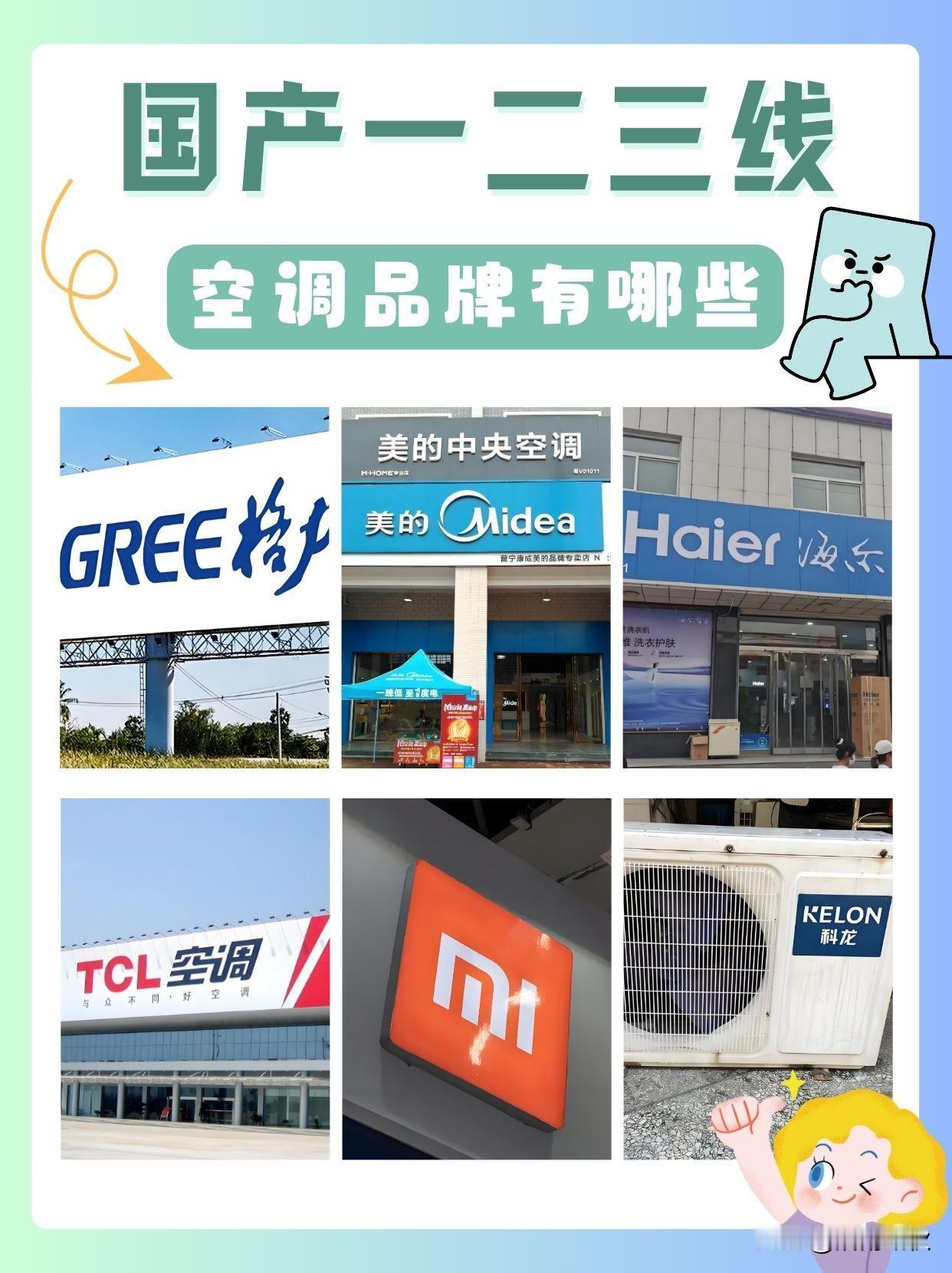 国产品牌空调在技术、性价比和智能化方面已具备显著优势，值得考虑。‌‌国产品牌