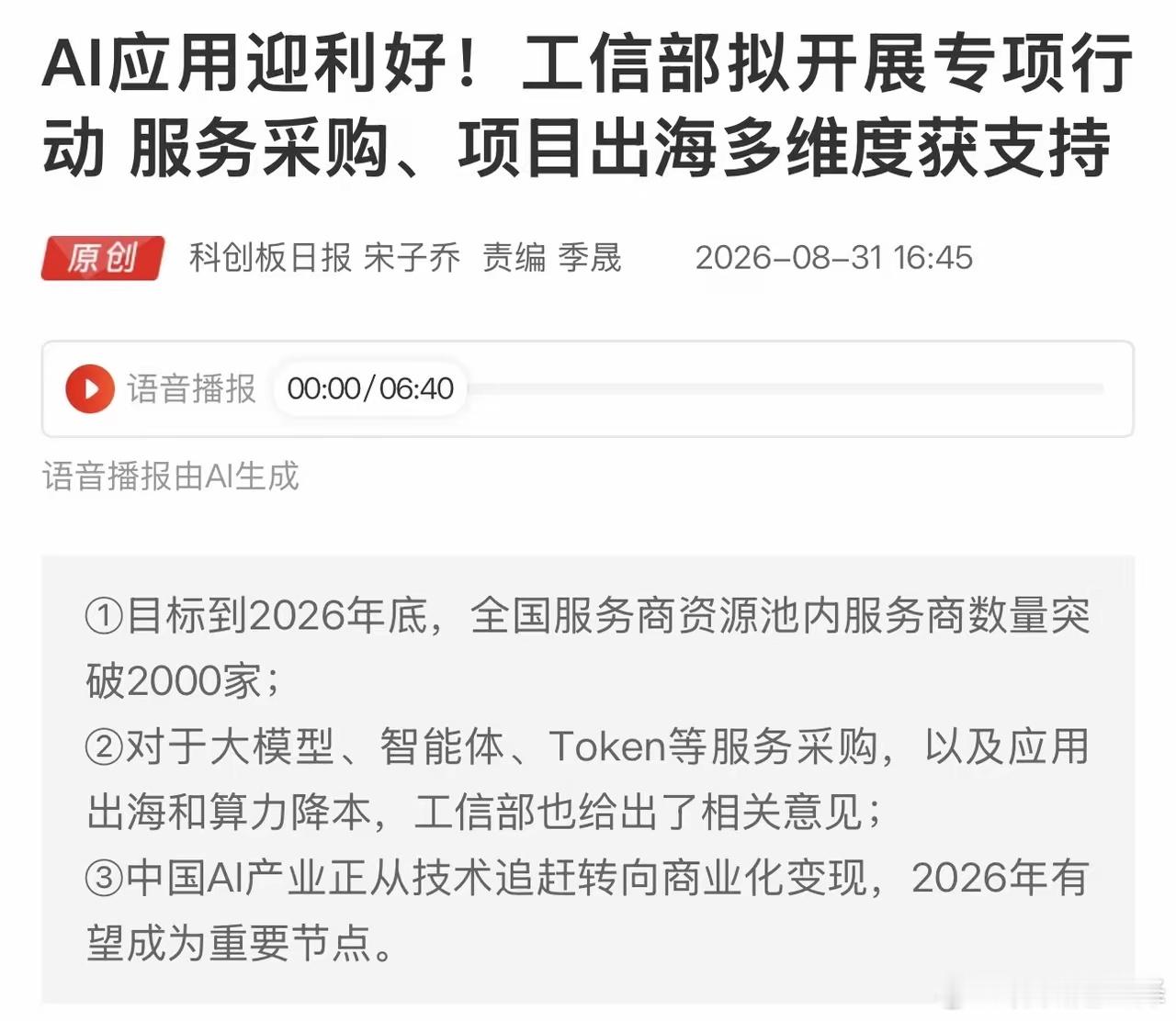 重磅消息，AI迎来政策助攻！大模型采购、应用出海、算力降本全部被重点提及！AI应