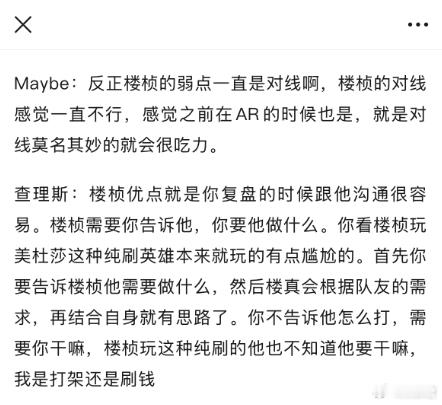 超哥和查理斯点评Lou的优点和缺点，缺点是对线不行，打起来比较迷茫，优点是容易沟
