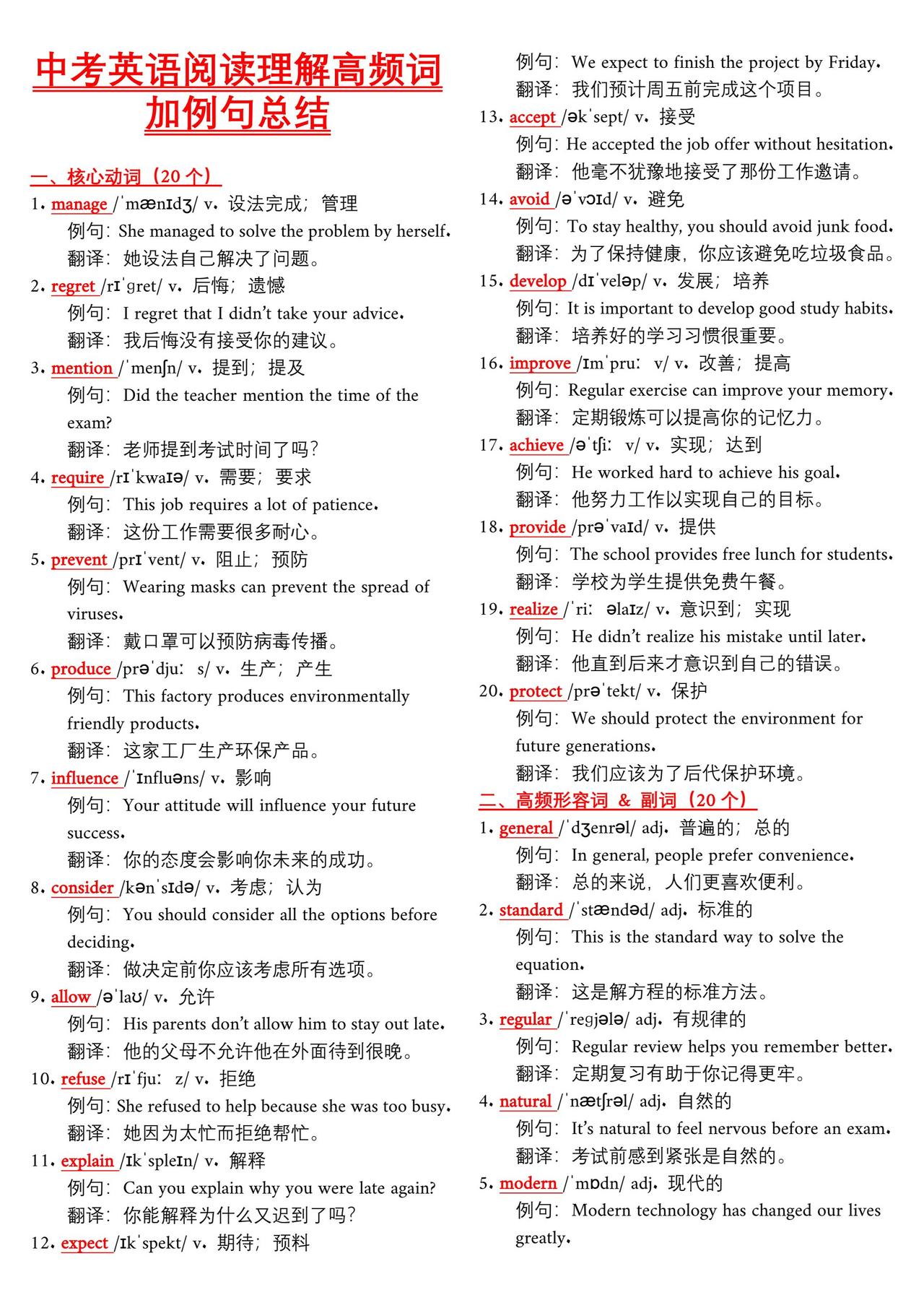 中考英语阅读理解高频词汇➕例句总结！学好英语最简单高效的方法不是背单词而是背句子