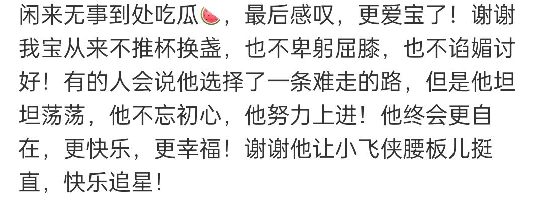 肖战跟其他人是不一样的，在最难的时候，他都能硬刚，咬牙坚持，趟出自己的光明大道，