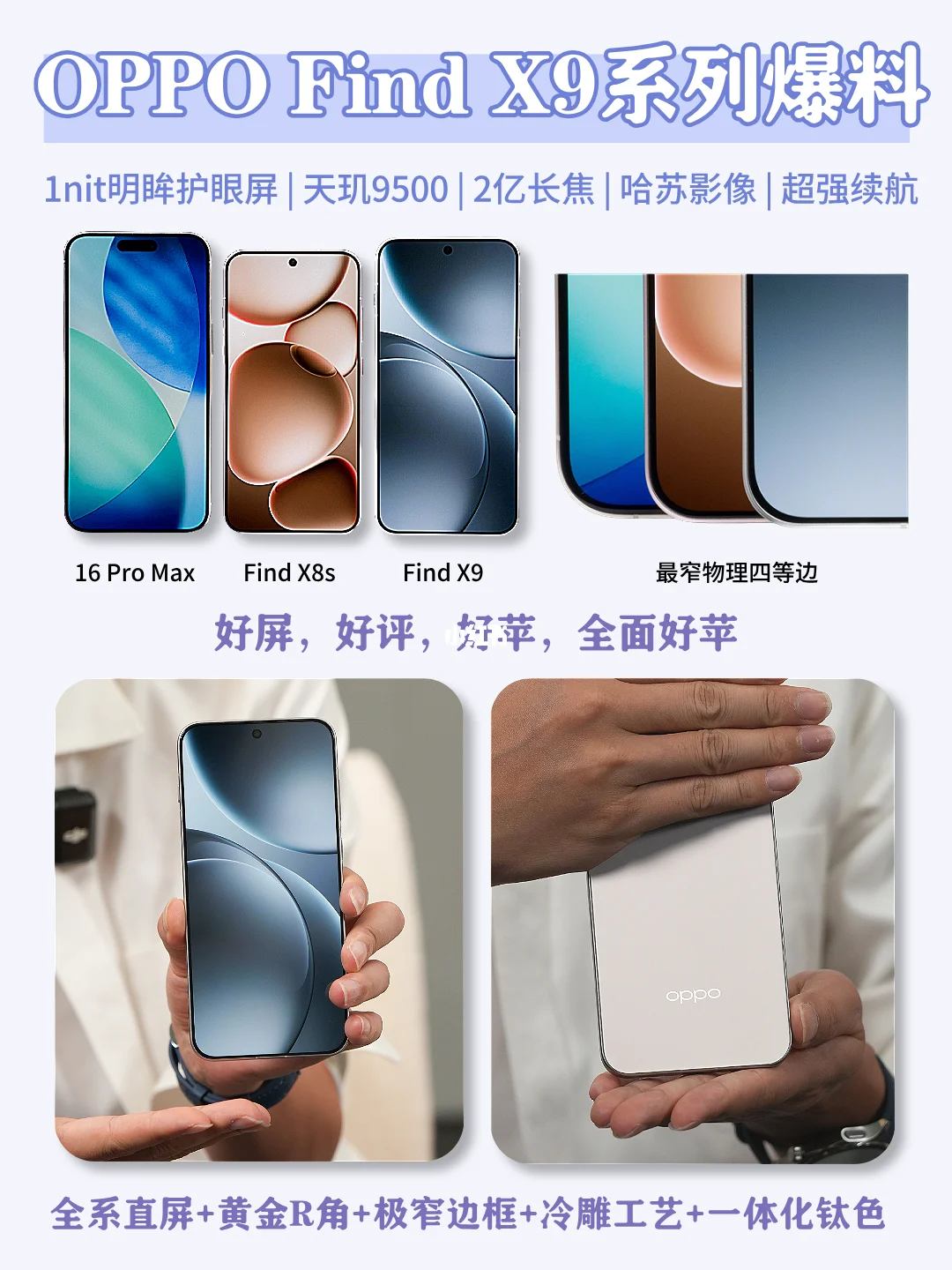 又是2亿像素？FindX9系列丹霞镜头如何？