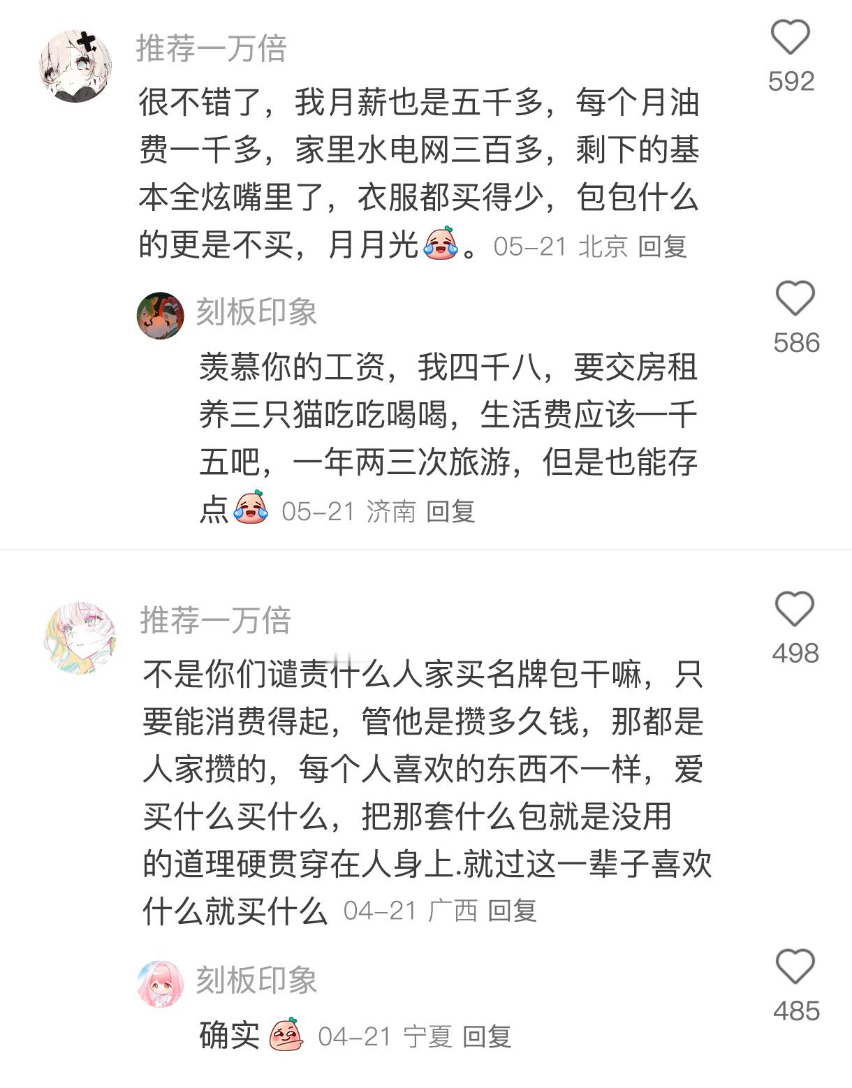 一瞬间不知道存钱的意义在哪了