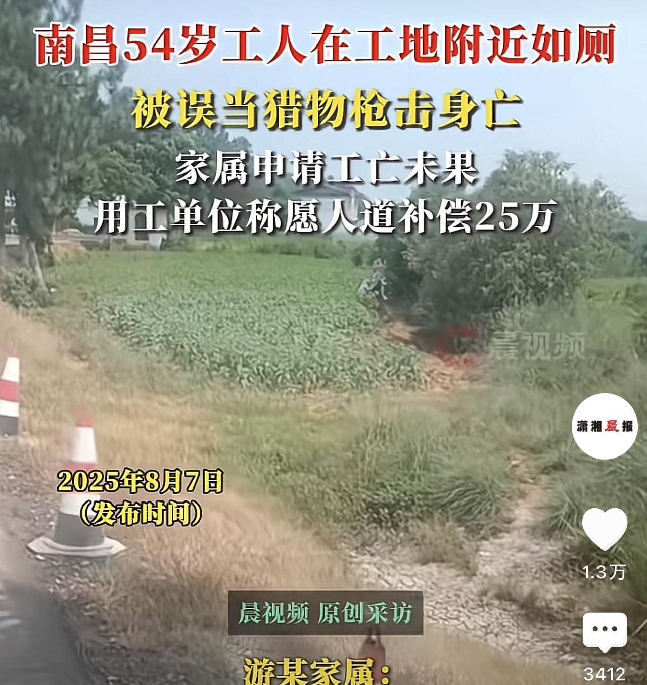 江西南昌，一54岁男子在工地打工时，因为临时要上厕所，于是就找了处荒凉的草堆里准