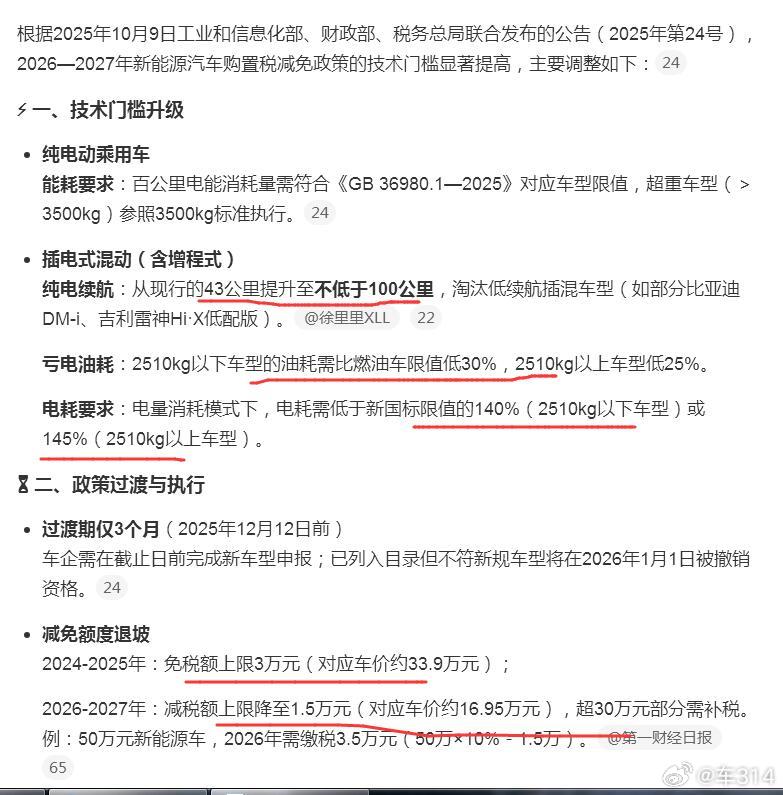 简单解读一下，新规就是要求电耗更低、油耗更低，倒逼车企与供应商们的技术升级。插混