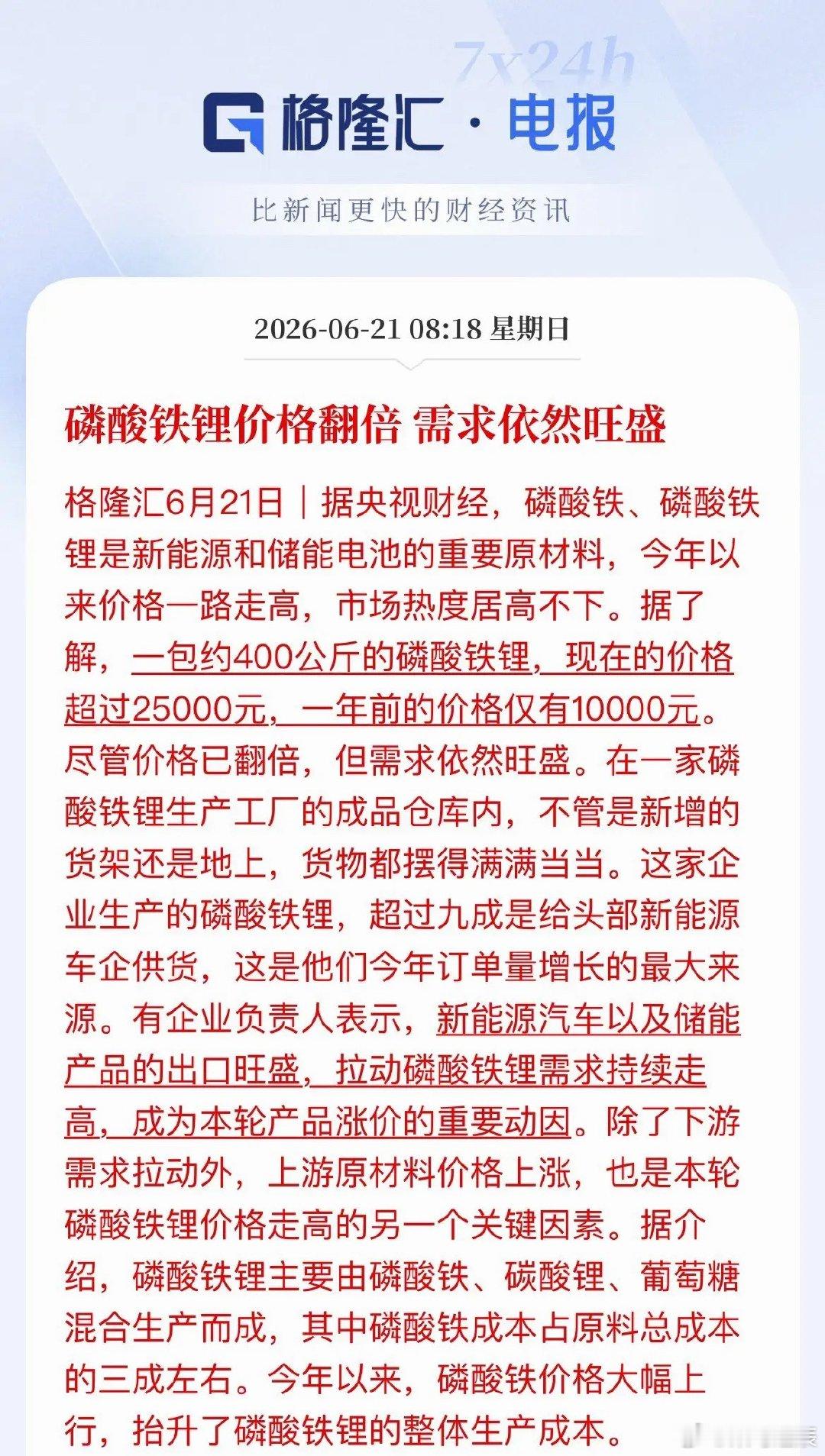 央视实锤！磷酸铁锂价格翻倍，储能点燃新能源行情央视财经确认，磷酸铁锂触底反转、量