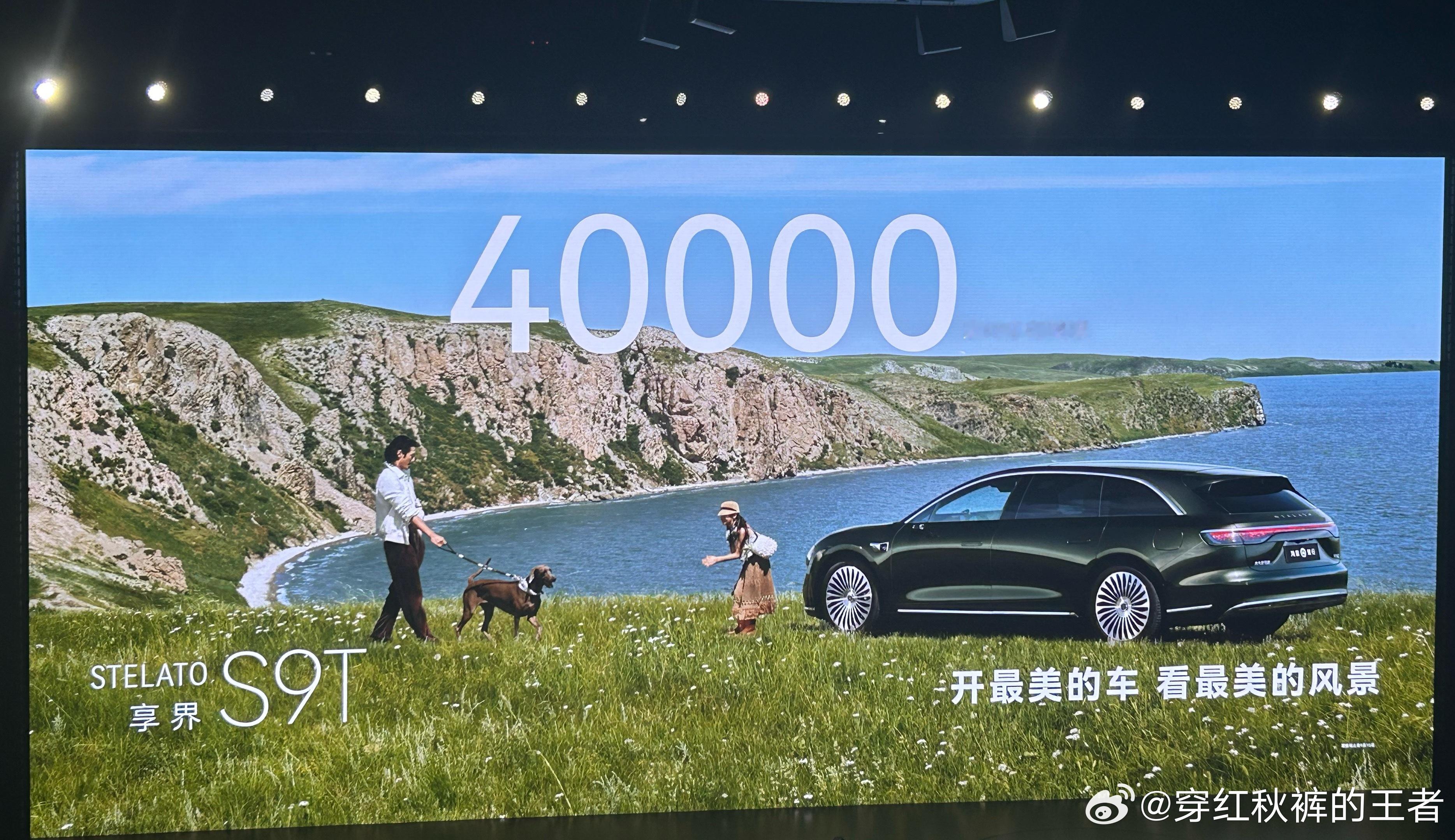 享界S9T小订突破40000台享界S9T小订破4万，开局还不错​​​