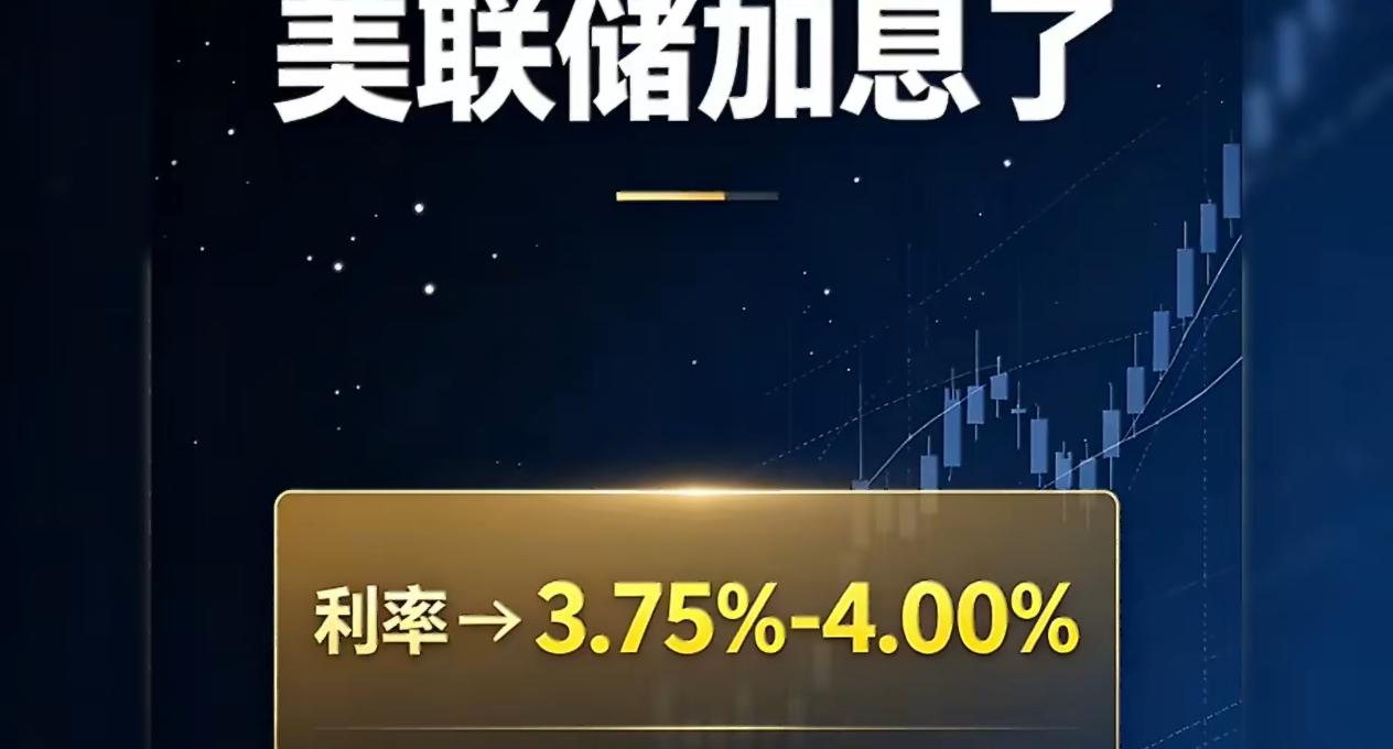 别被加息骗了！真正吓人的是鲍威尔后面那句话加息，很多人松了口气，说利空出尽。