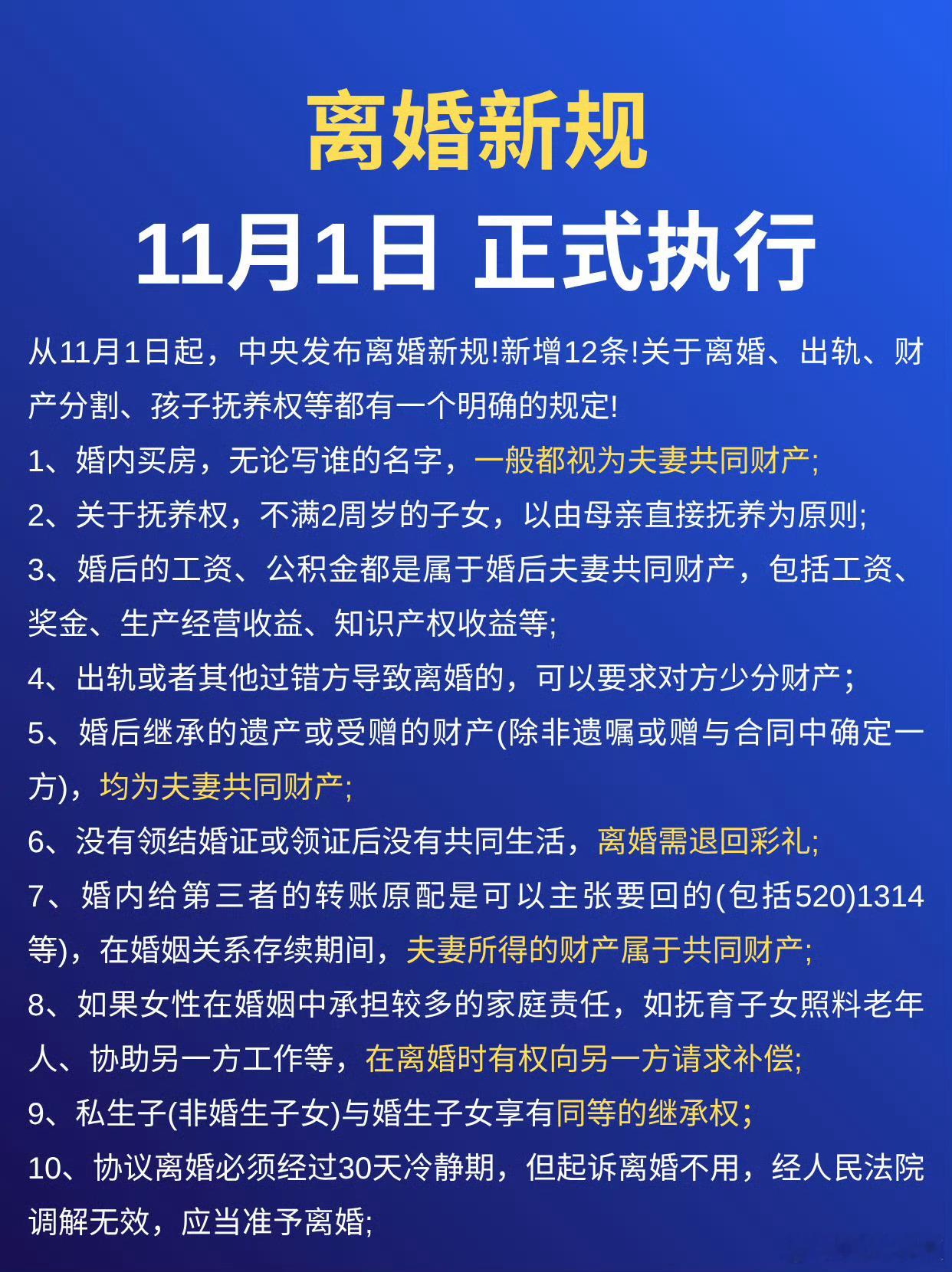离婚新规,11月1日开始执行。