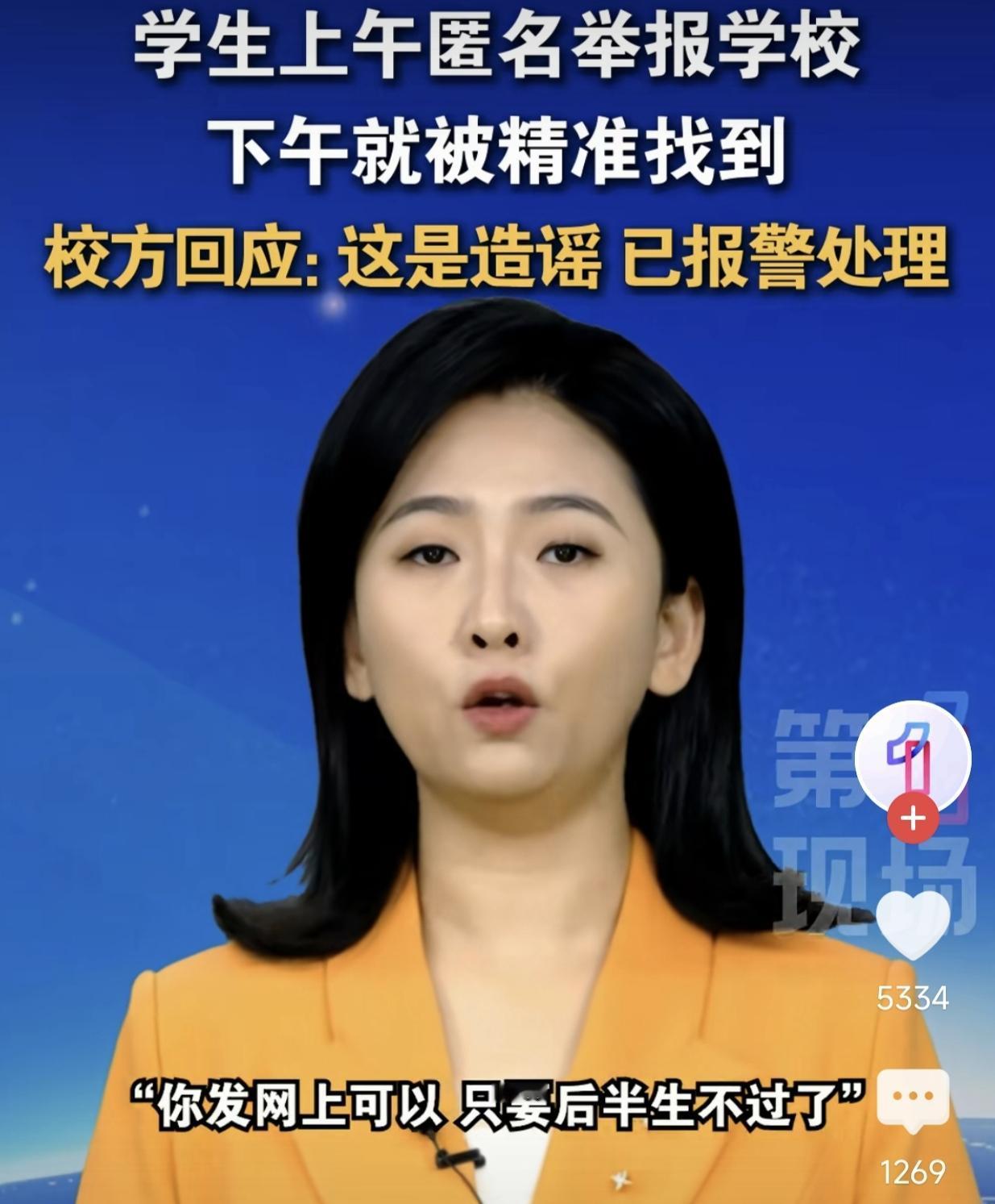 学生上午举报学校下午就被精准找到！校方回应：这是造谣！但愿这是造谣，不然太可怕了