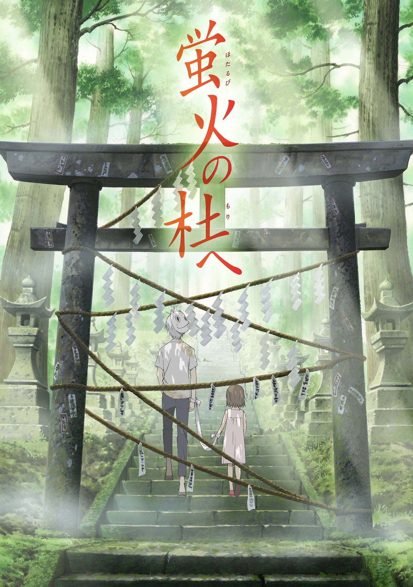 《萤火之森》上映至今已有15周年，官方纪念贺图公开🎊由《夏目友人帐》原作者