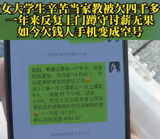 重庆，女大学生利用假期，给一小升初的孩子补课，一共上了17次课，家教费共计410