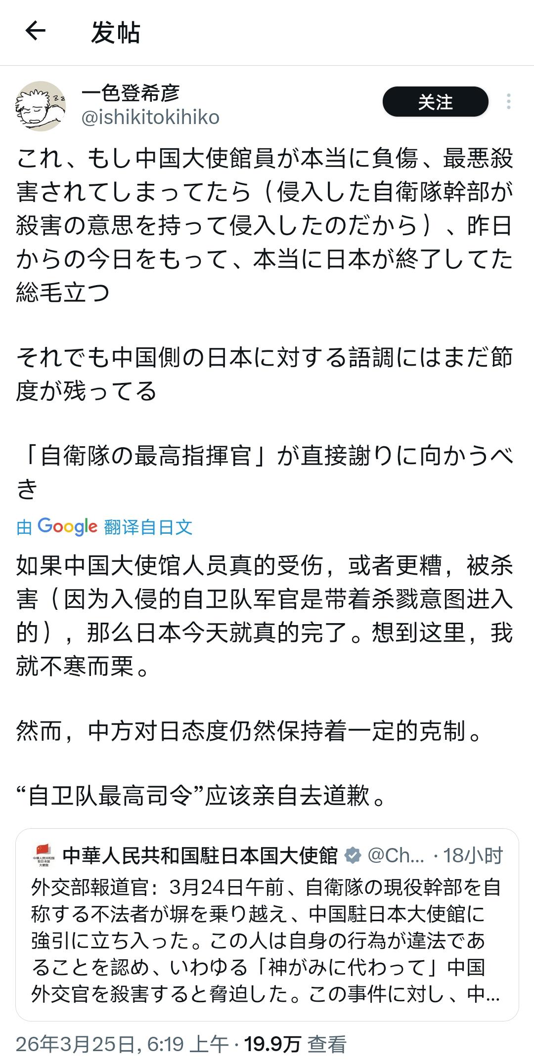 这两个日本人说得在理有两位日本网友说得很对：自卫队应该去中国大使馆当面道歉，