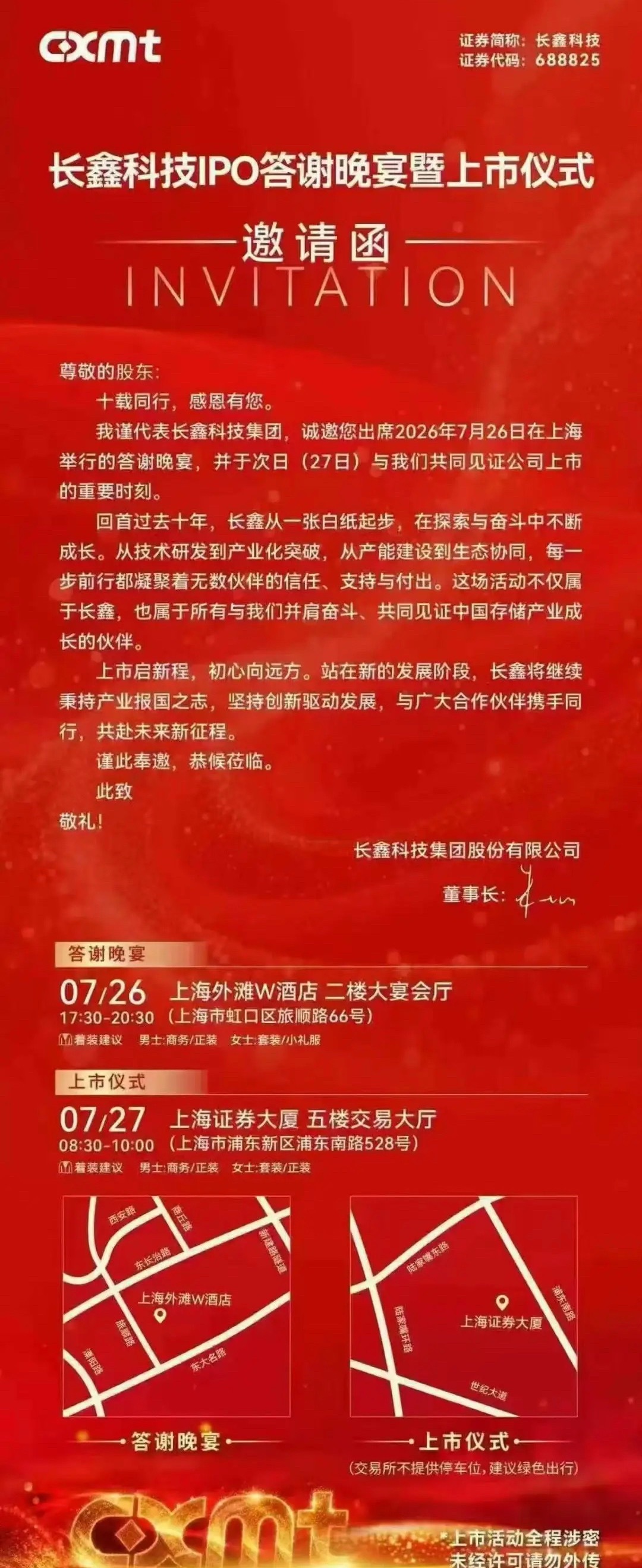 长鑫存储上市答谢晚宴正式开启啦！活动场地设于上海外滩W酒店二楼宴会厅，有幸中签的