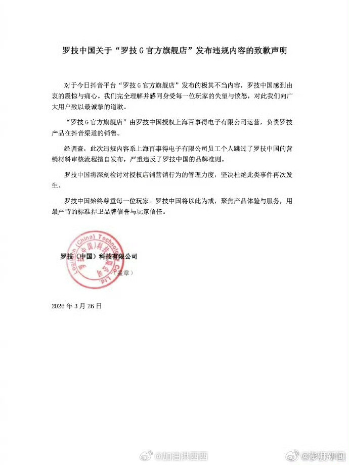 罗技就侮辱性广告致歉想让我买的时候说我是狗，现在又被迫向狗道歉啦