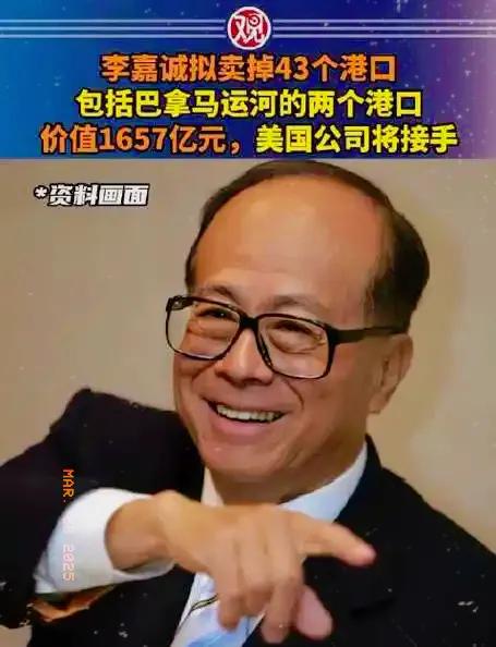 震撼！惊人消息传来，李嘉诚先生竟决定将其麾下43座港口资产，以惊人的1657亿价