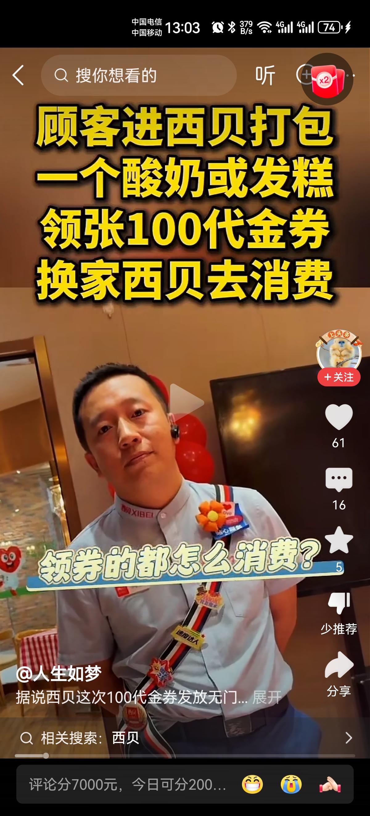 现在的西贝真大度！不管消费多少，一个人都可以领取100代金券，这绝对是大度。