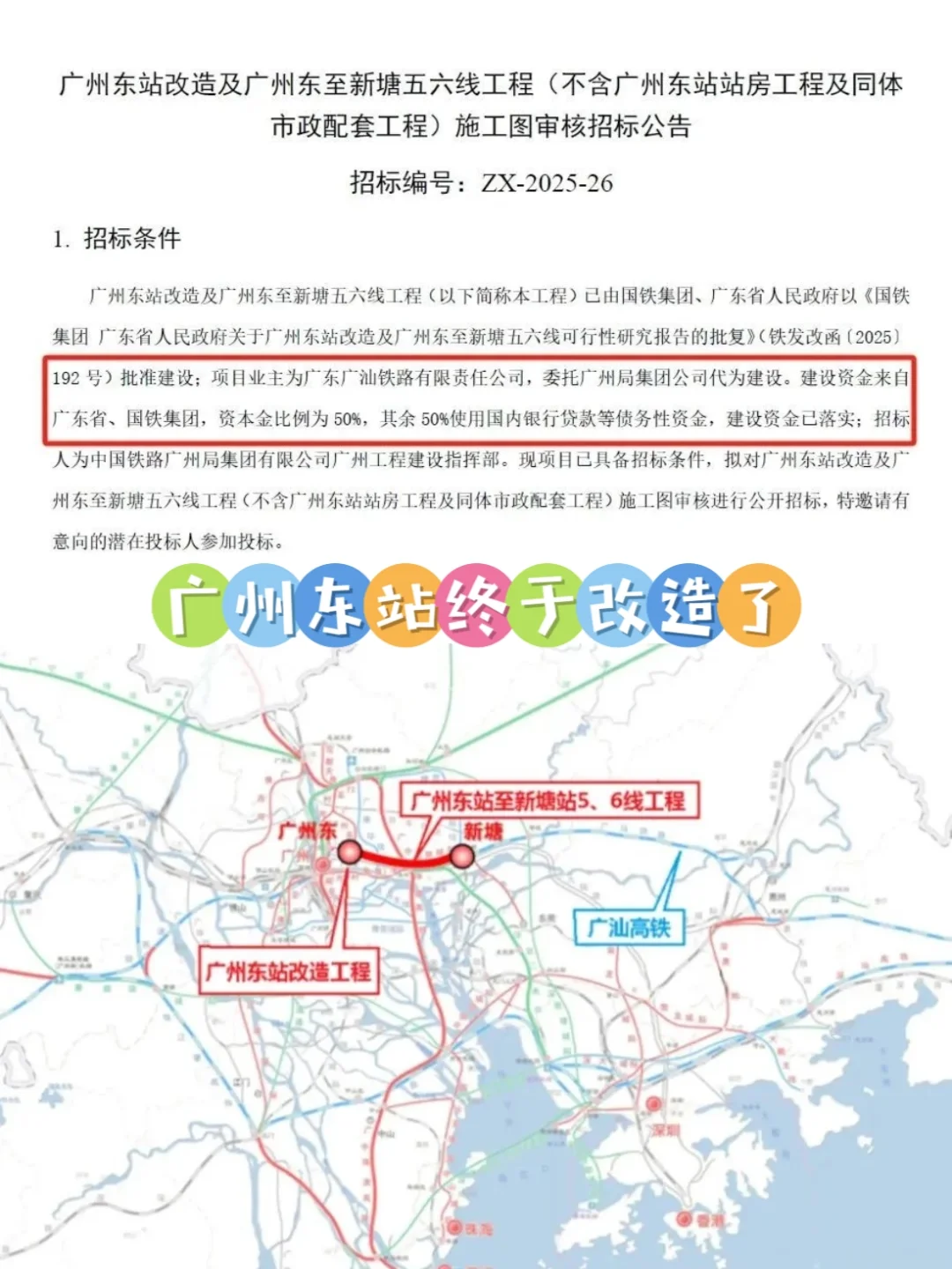 广州东站终于要改造啦，广州地铁终于上车了