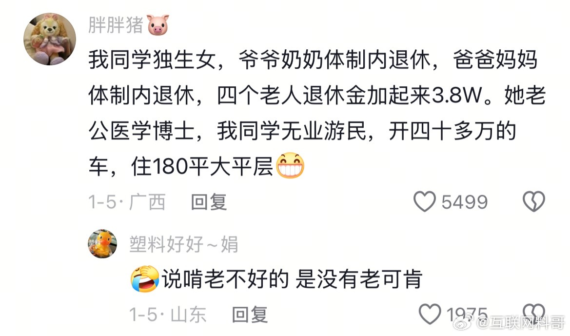 体制内的下一代才是最大赢家！家里人退休金加起来3.8万，自己无业游民，开40万的