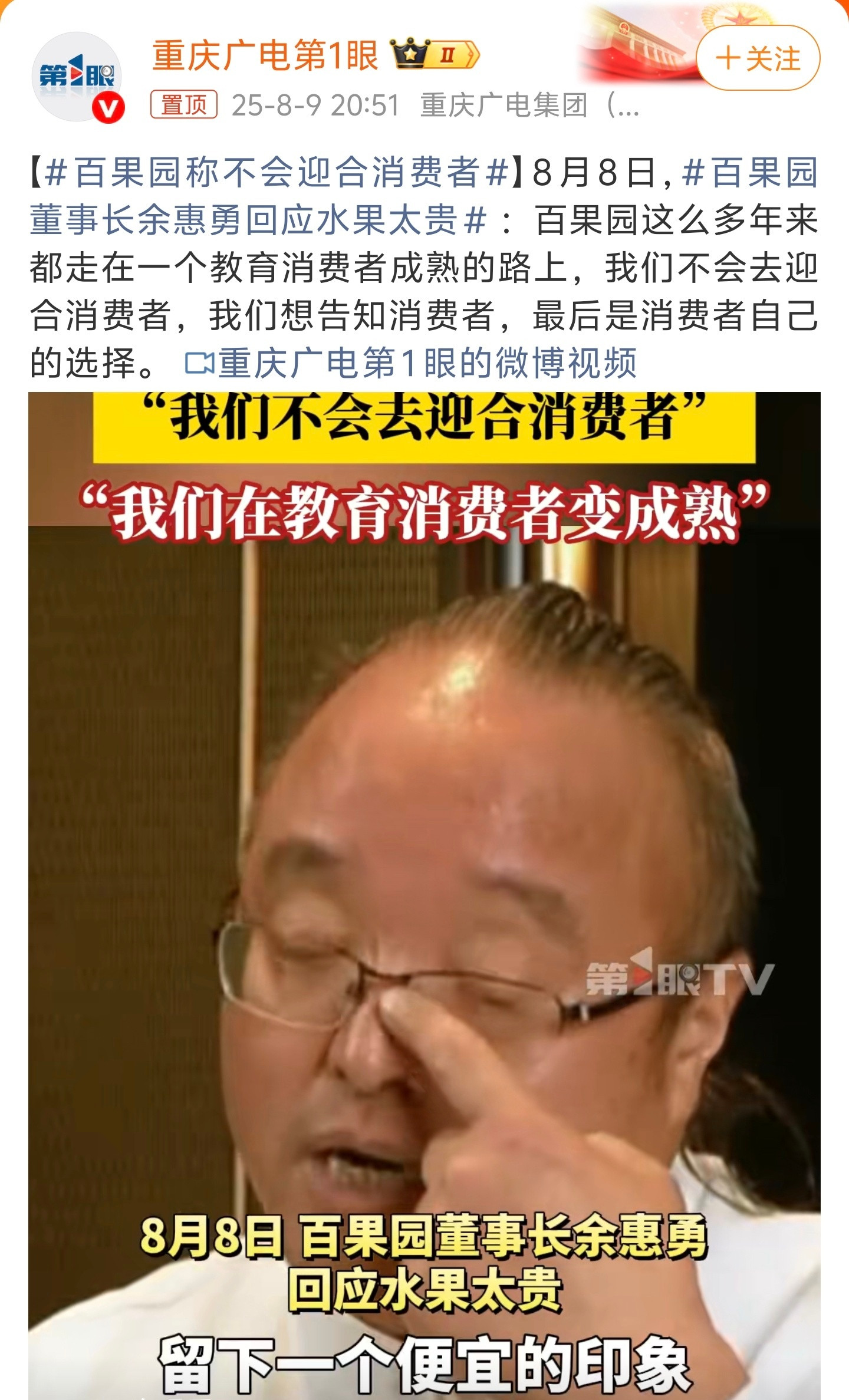 百果园称不会迎合消费者遇到这种老板，市场公关团队太TM头疼了。跟巴奴火锅的老板类