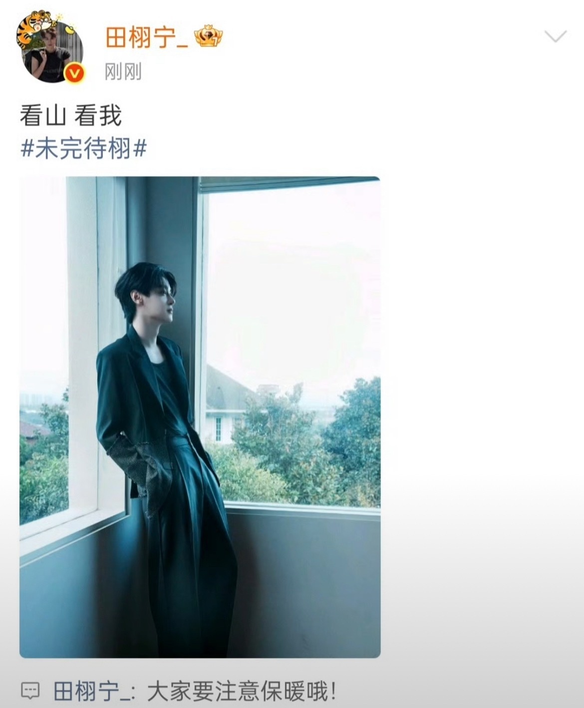田栩宁空降超话：大家要注意保暖哦，这句话15分钟内赞破10w。啥水平？​​​